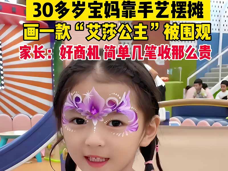 面部彩绘的发展前景怎么样？学面部彩绘赚钱吗？